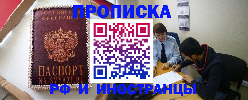 временная регистрация недорого в Курчатове