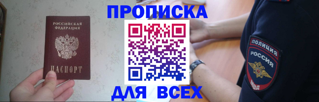 временная регистрация купить в Курчатове