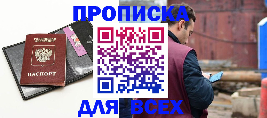 прописка от собственника в Курчатове