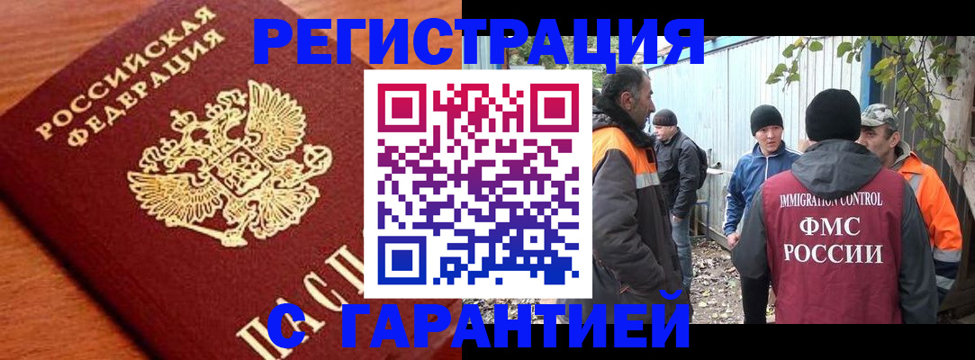 регистрация в Курчатове